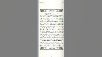 سورة التكوير