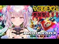 【マリオカート８】Vtuber1民度のひくいマリオカート！（参加型）【910inc所属/海星くらら】