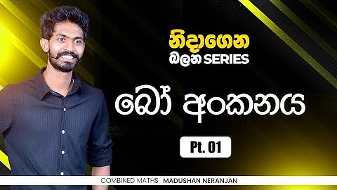 නිදාගෙන බලන්න A5 | බෝ අංකනය 01| CM with MN |