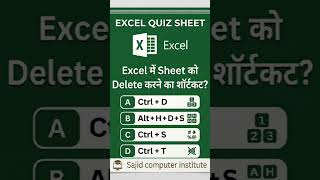 Excel में Sheet को Delet करने का शार्टकट?#shortvideo #excel #exclusive #computer