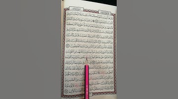 تعليم سورة يونس من 92 إلى 93