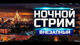 НОЧНОЙ СТРИМ ᐅ S.T.A.L.K.E.R.: Тень Чернобыля [OGSE] #12.