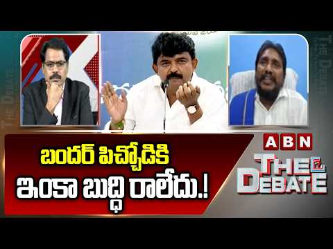 బందర్ పిచ్చోడికి ఇంకా బుద్ధి రాలేదు.! | Chilaka Basavaiah Shocking Comments on Perni Nani | ABN - ABNTELUGUTV