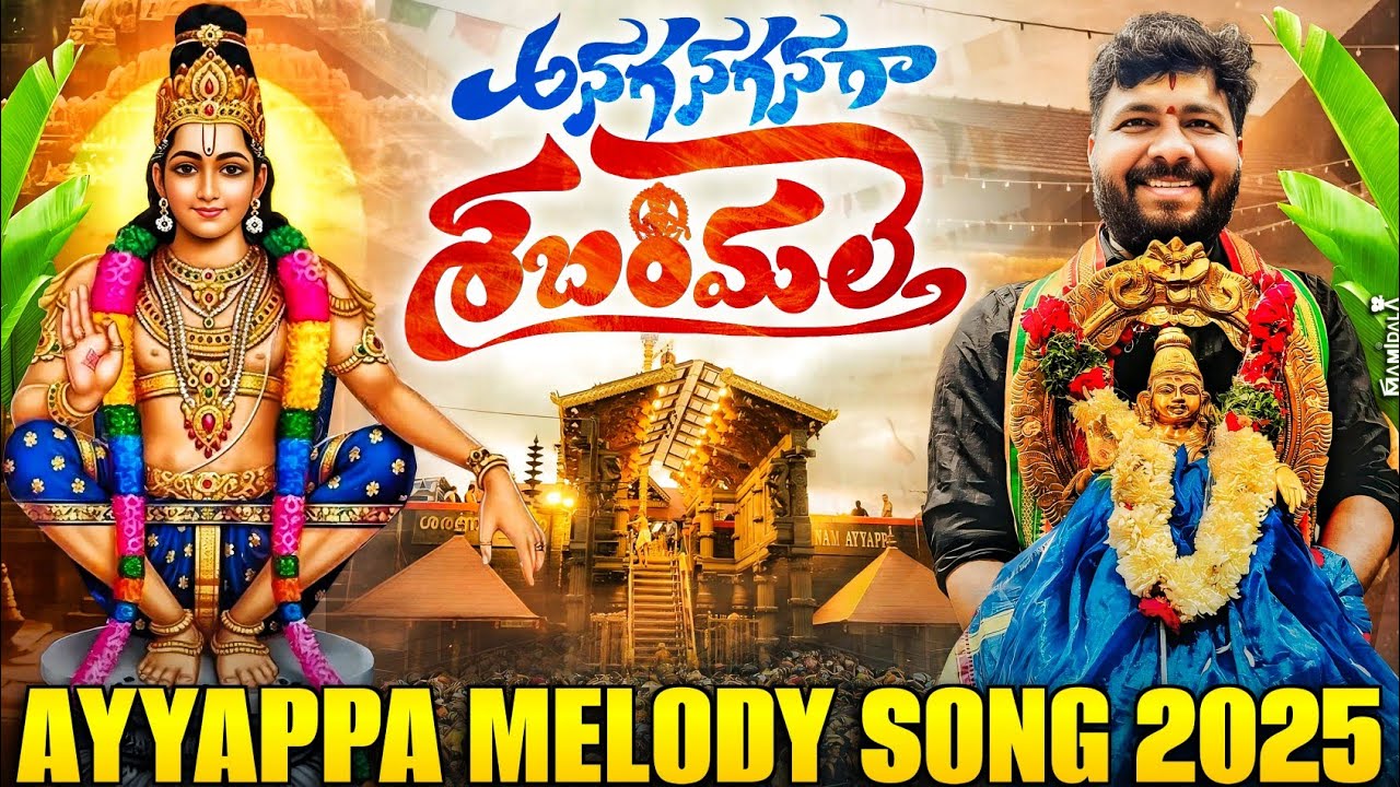 ANAGANAGANAGA SABARIMALAI | AYYAPPA SONG 2025 | AYYAPPA SWAMY TELUGU SONG | AYYAPPA DEVOTIONAL SONG 