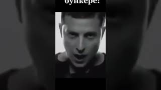 Прикол Путин Зеленский И Байден😅 #shorts