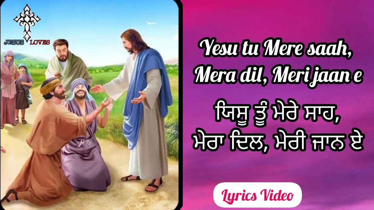  Yesu tu Mere Saah mera dil meri jaan e  Masih Worship Song  Lyrics video  Naaz Masih