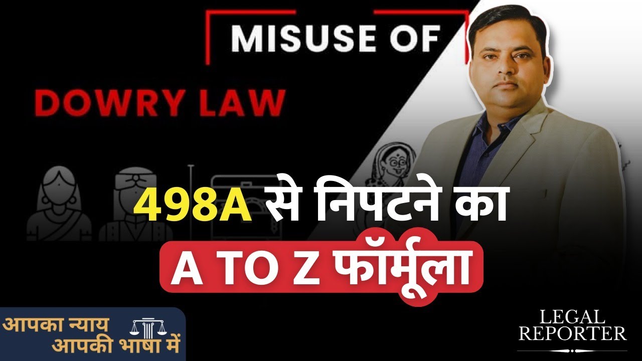 498A- Supreme Court and High Cours के फ़ैसलों के बाद भी Police क्यों करती हैं मनमानी? Cruelty | FIR
