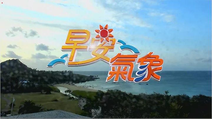 高壓弱天氣不穩　午後留意強降雨大雷雨 - 天天要聞