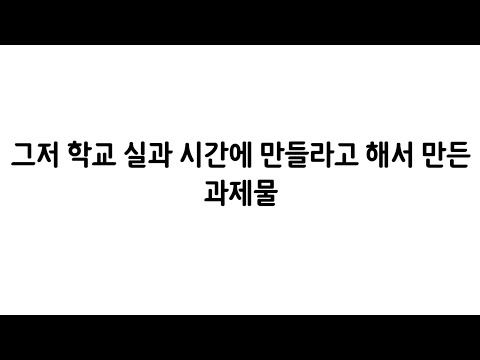학교 과제물로 만든 스텔라장 color