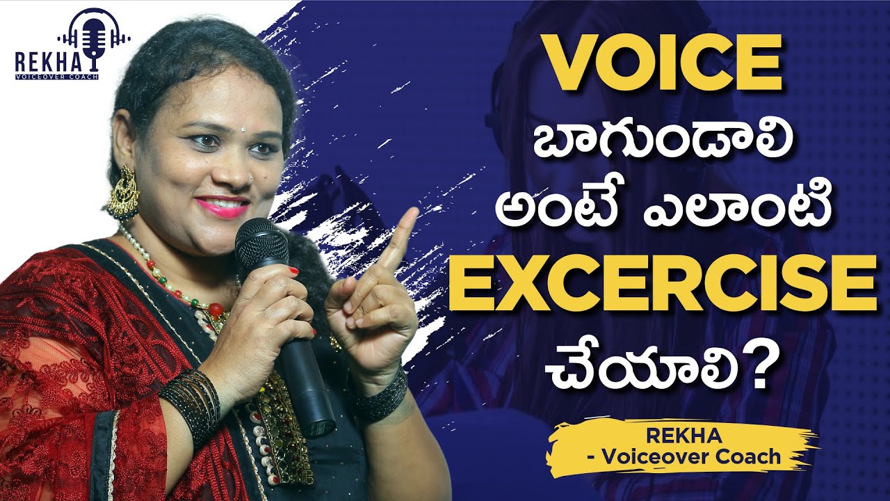 [Telugu] Exercises For An Awesome Voice | Rekha Voice Over Coach | Unik Life