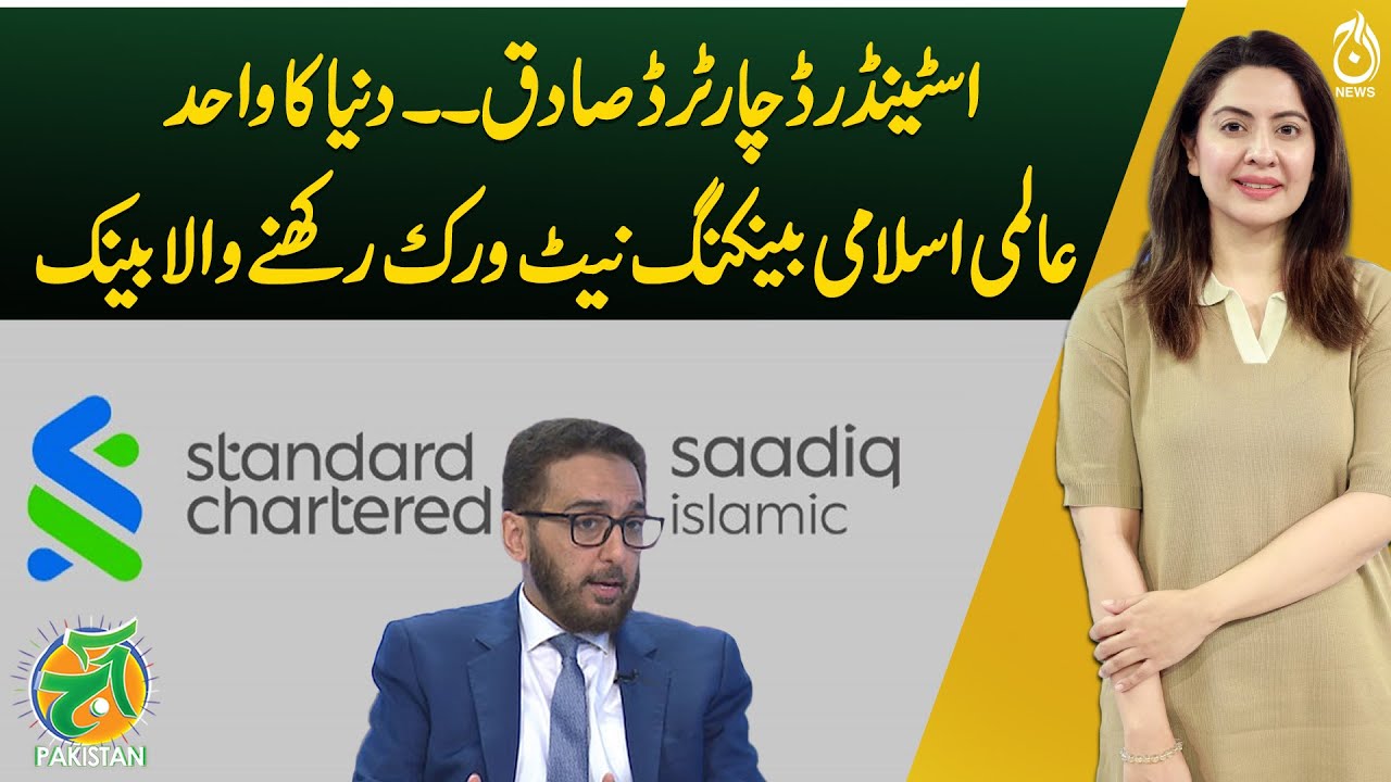 Standard Chartered Saadiq: The Only Bank with a Global Islamic Banking Network - Aaj Pakistan
