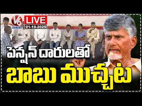 LIVE: CM Chandrababu Participates In Pensions Distribution Program | Vizianagaram | V6 News - V6NEWSTELUGU