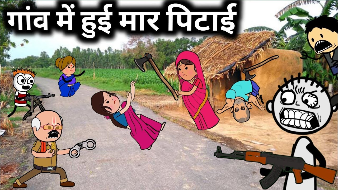 गांव में हुई मार पिटाई Gadariya ki comedy Virpal gangster comedy🎥