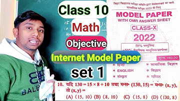 Class 10 | Math | Objective | Internet Model Paper 2022 | Model set 1 | part 1 🔥🔥🔥🔥