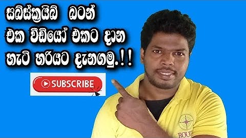 how to add a subscribe button | in sinhala | සබ්ස්ක්‍රයිබ් බටන් එක දාන විදිය .#Aksinhalaproduction