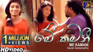 Miniatura de "Me Kamani (මේ කමනී)  Gayan Sankamadhu | Official Music Video | Sinhala Sindu"