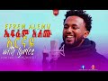 ዘማሪ ኤፍሬም አለሙ Efrem Alemu Ethiopia S New Music Revolution 2025 እረኛዬ ለሰው አላወሪም ችግረን Live Record