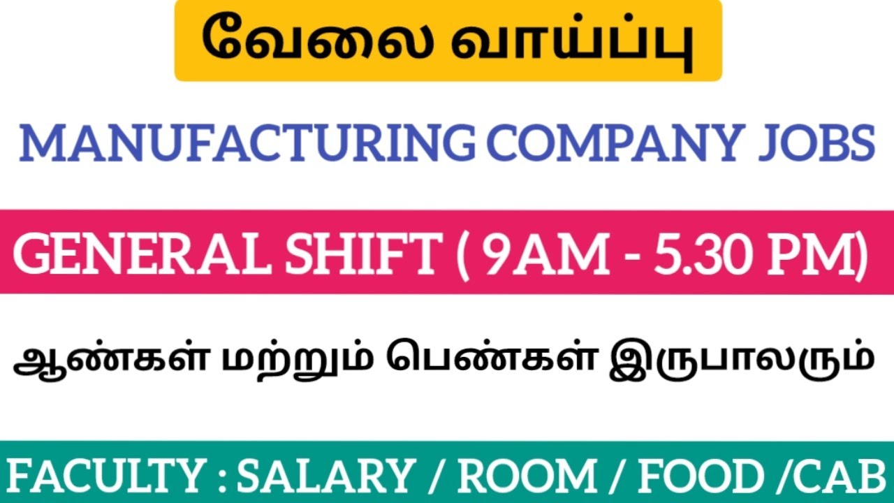 Manufacturing company jobs 2025|job vacancy|Chennai job vacancy 2025 tamil|jobs in Chennai|jobs 2025