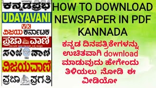 How to download newspapers in kannada; how to download newspaper in pdf kannada screenshot 1