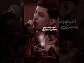 أخوي وصاحبي وضهري وحبيبي    ياحسين  ياعباس  مسلم الوائلي نجومي