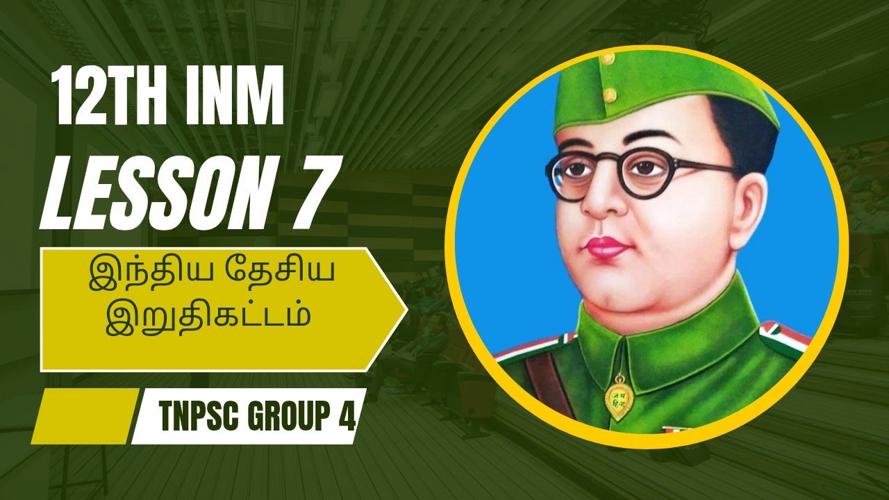 12th inm lesson 7 (Tnpsc group 4 ) 