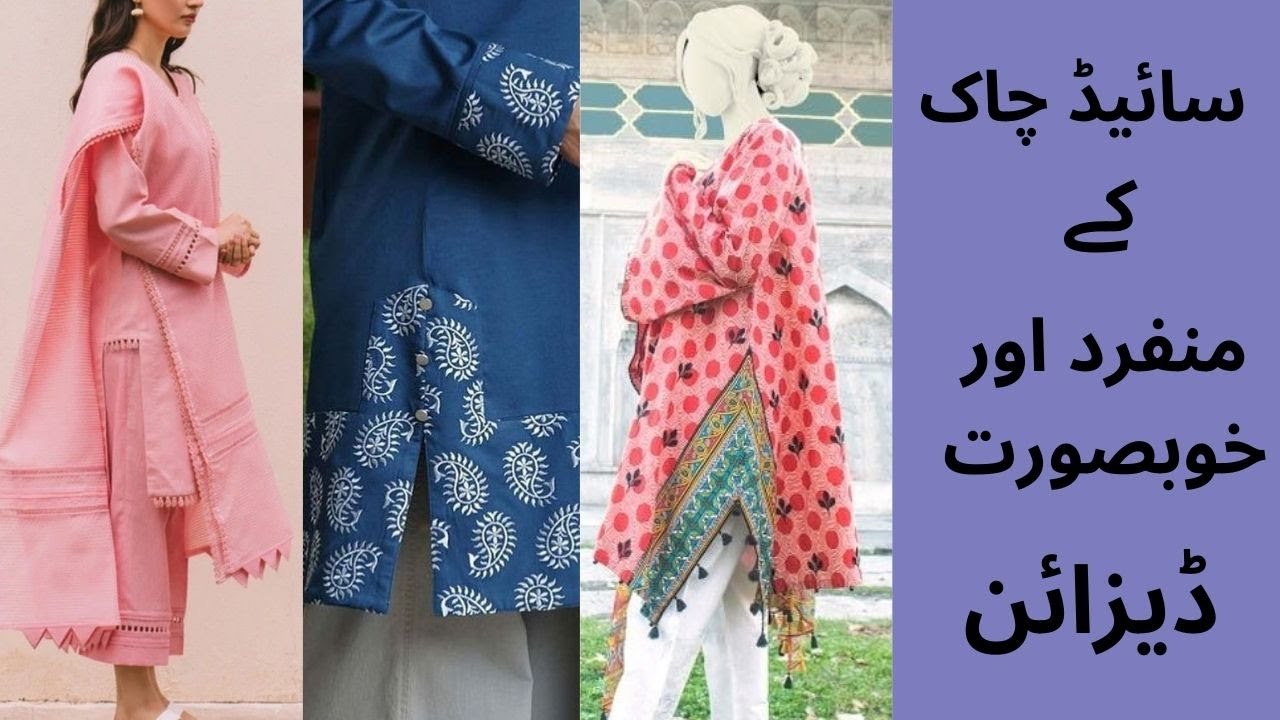 SIDE CHAAK DESIGNS IDEAS|CHAAK FOR KURTIES and kameez|stylish and beautiful|
