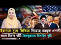 বিশ্বজুড়ে (৩১-০৫-২৬) আজকের সর্বশেষ আন্তর্জাতিক খবর | International News | Jago TV