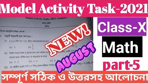Model Activity Task- August(2021) ।।class-10 ।।part-5 #modelactivitytask2021 #class10 #math