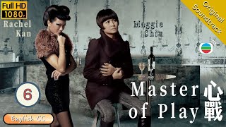 [Eng Sub] | TVB Thriller | Master Of Play 心戰 06/30 | Adam Cheng Moses Chan Maggie Shiu | 2012