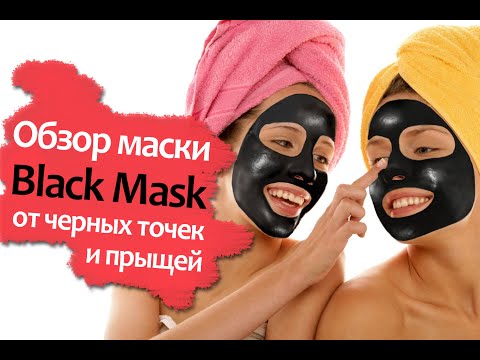 Обзор маски Black Mask от черных точек и прыщей