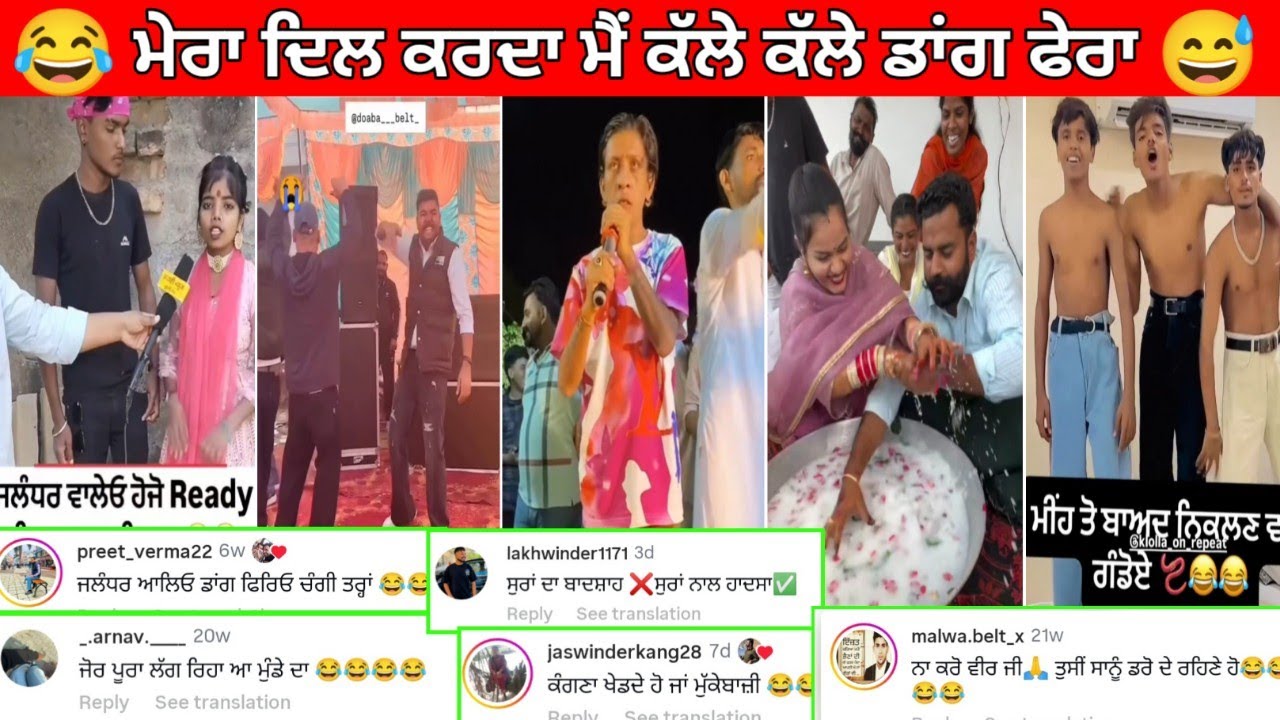 😅ਭੁੱਖੇ ਨੰਗੇ ਮੇਰੇ ਸਾਲੇ ਇਸ ਕੰਮ ਤੇ ਹੋਗੇ || ਹੱਸਣਾ ਬਿਲਕੁਲ ਮਨਾ ਹੈ😂Funny comments#punjabifunnycomments 