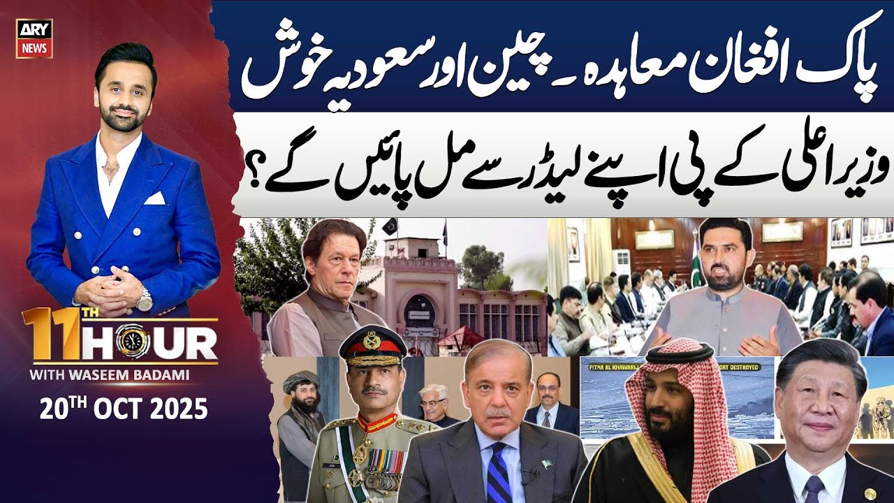 11th Hour || Waseem Badami || 20th October 2025 - Complete Show