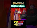 ピッコロさんが意外と優しい?かも。元大魔王の運命が決まってしまう笑 #ドラゴンボール #dragonball #ドラゴンボールzカカロット