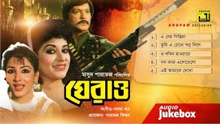 Gherao- ঘেরাও | Audio Jukebox | Full Movie Songs