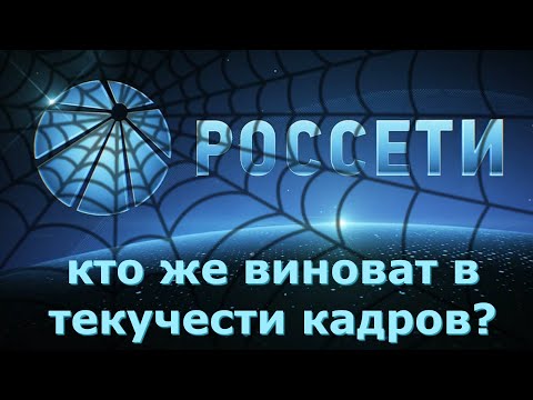 Тайна раскрыта! Кто виноват в текучести кадров?