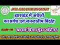 बिरसा मुंडा आंदोलन झारखंड II IMPORTANT JHARKHAND GK HISTORY II JPSC JSSC EXAM II