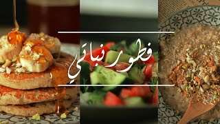 فطور نباتي