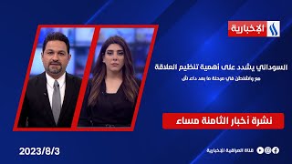 السوداني يشدد على أهمية تنظيم العلاقة مع واشنطن في مرحلة ما بعد داعـ ش.. في النشرة الرئيسة