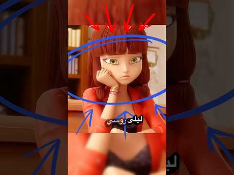 5أسرار صادمة عن ليلى روسي هل تكون البطله البديله