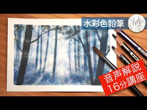 色鉛筆画　森のメロディー 自作の色鉛筆画、メロディー｜流離人
