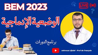 الوضعية الإدماجية في فرنسية: سؤال، جواب  / الولايات المعنية بدورات المراجعة.