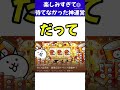 9と1/2周年イベントにキレてます！【にゃんこ大戦争】