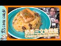 【電飯煲食譜書】奶香三文魚燉飯🐟[Eng Sub]