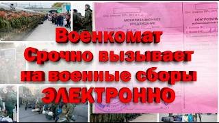 ВОЕНКОМАТ срочно вызвал на ВОЕННЫЕ СБОРЫ и выдал моб.предписание 2026