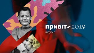 Шоуріл Привітproduction 2019 Pryvitproduction Showreel 2019