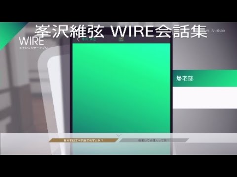 カリギュラod 峯沢維弦 Wire会話集 Youtube