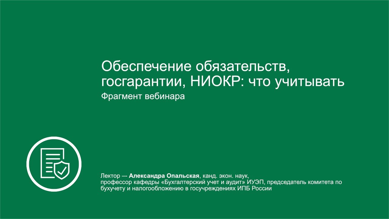 Учет на забалансовых счетах - YouTube