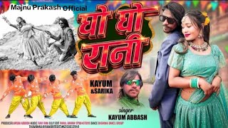 Gho Gho Rani      Song 2026 Sarika newnagpurisong majnuprakash 