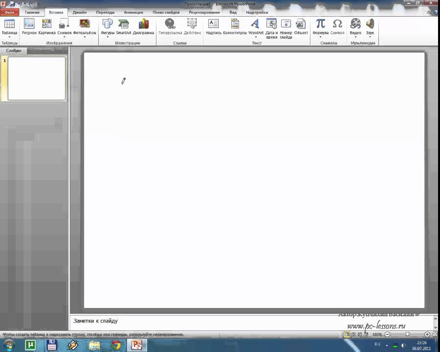⁣PowerPoint 2010 для начинающих 15 Создание таблиц