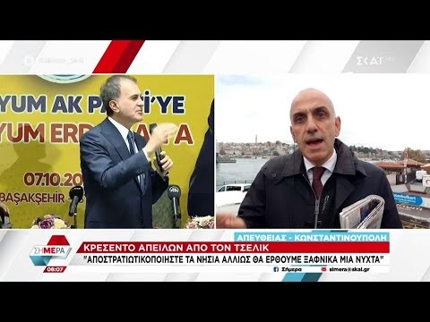 Κρεσέντο τουρκικών απειλών κατά Ελλάδας: «Αποστρατιωτικοποιήστε τα νησιά, αλλιώς θα έρθουμε νύχτα»